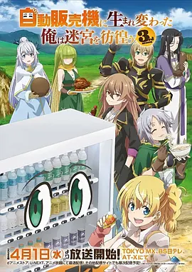 88影视科幻悬疑番机械心跳海报